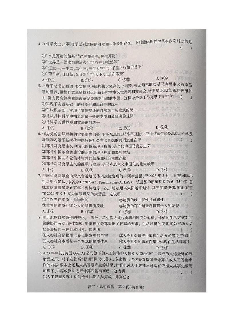辽宁省沈阳市2023_2024学年高二政治上学期期中试题pdf第2页