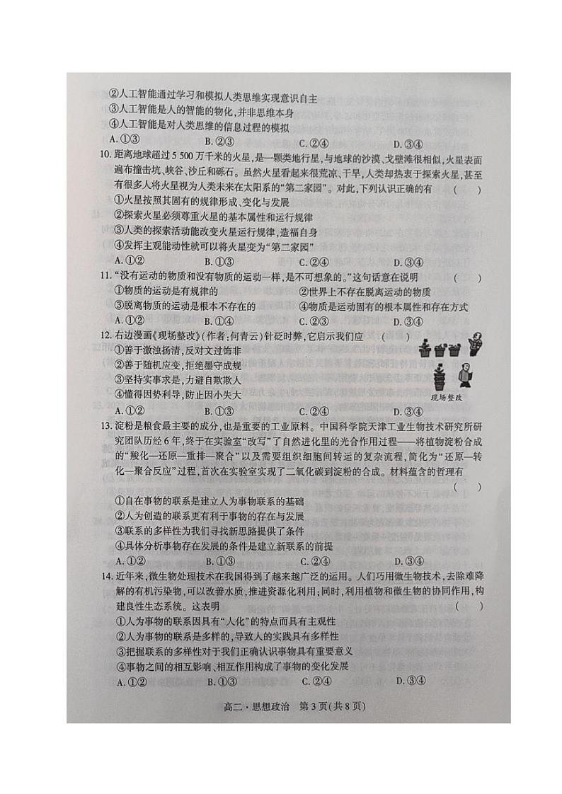 辽宁省沈阳市2023_2024学年高二政治上学期期中试题pdf第3页