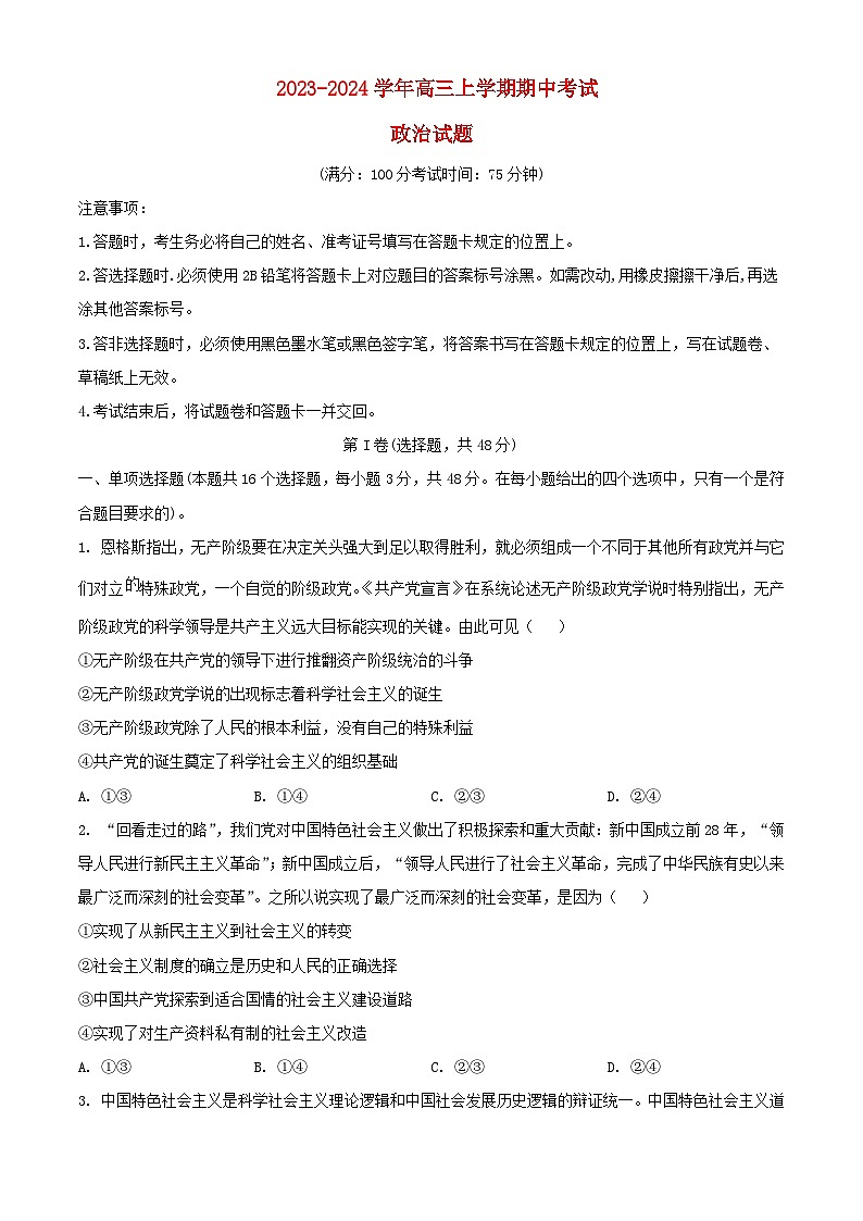 辽宁省沈阳市2023_2024学年高三政治上学期期中试题含解析第1页