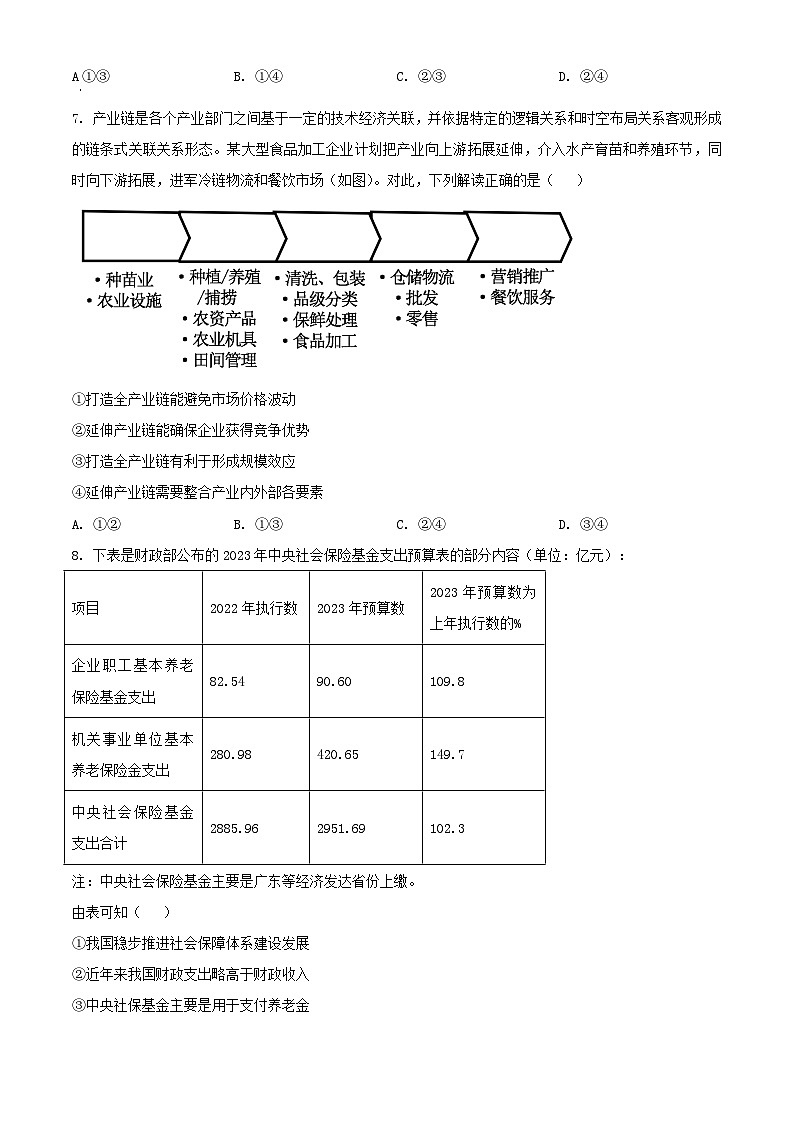 辽宁省沈阳市2023_2024学年高三政治上学期期中试题含解析第3页