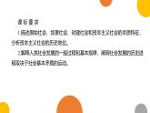 人教统编版高中政治必修1中国特色社会主义1.1原始社会的解体和阶级社会的演进精品课件