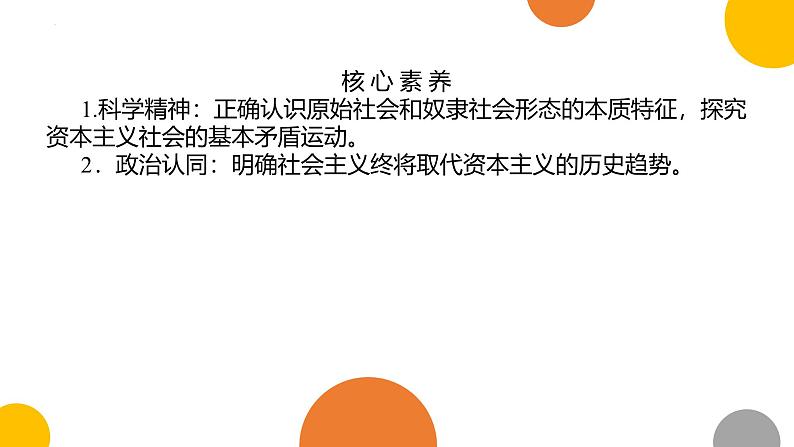 人教统编版高中政治必修1中国特色社会主义1.1原始社会的解体和阶级社会的演进精品课件第3页