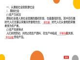 人教统编版高中政治必修1中国特色社会主义1.1原始社会的解体和阶级社会的演进精品课件