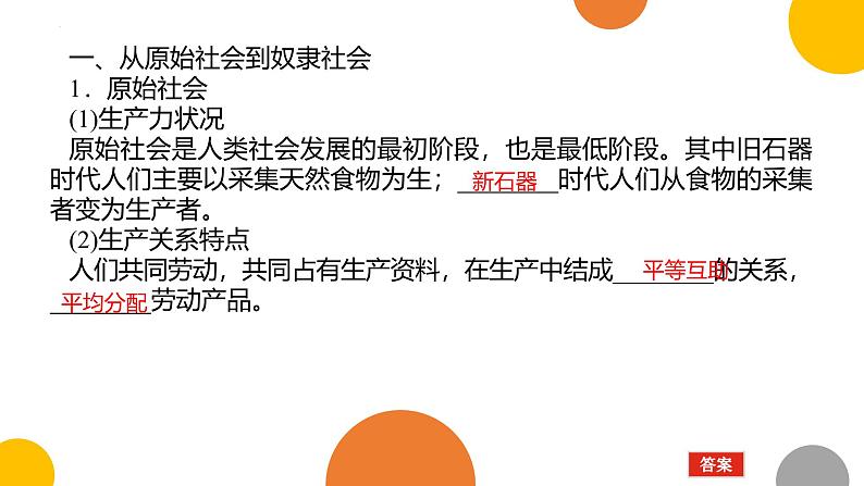 人教统编版高中政治必修1中国特色社会主义1.1原始社会的解体和阶级社会的演进精品课件第5页