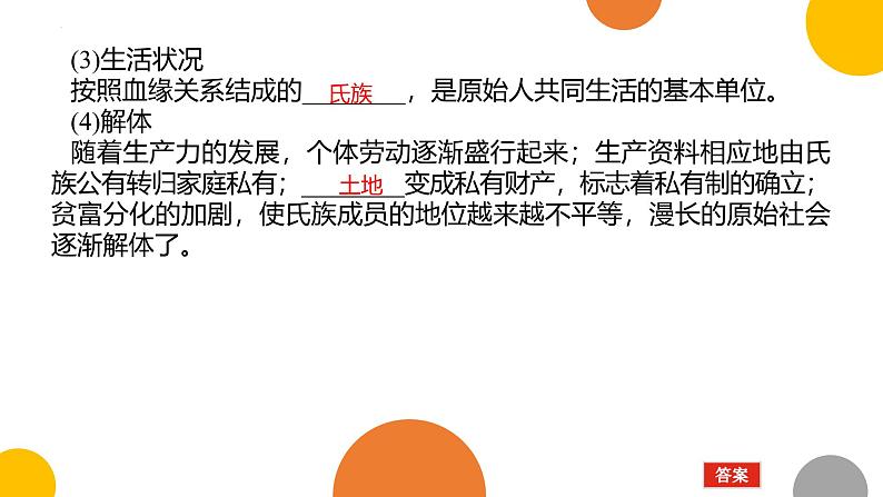 人教统编版高中政治必修1中国特色社会主义1.1原始社会的解体和阶级社会的演进精品课件第6页