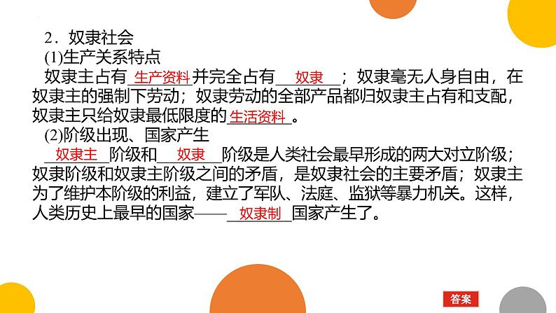 人教统编版高中政治必修1中国特色社会主义1.1原始社会的解体和阶级社会的演进精品课件第8页