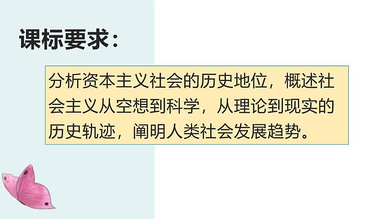 人教统编版高中政治必修1中国特色社会主义1.2科学社会主义的理论与实践精品课件第2页