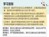 人教统编版高中政治必修1中国特色社会主义1.2科学社会主义的理论与实践精品课件