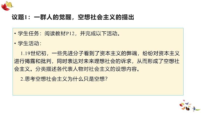 人教统编版高中政治必修1中国特色社会主义1.2科学社会主义的理论与实践精品课件第6页