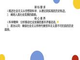 人教统编版高中政治必修1中国特色社会主义1.2科学社会主义的理论与实践精品ppt课件