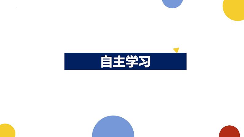 人教统编版高中政治必修1中国特色社会主义1.2科学社会主义的理论与实践精品ppt课件第3页