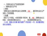 人教统编版高中政治必修1中国特色社会主义1.2科学社会主义的理论与实践精品ppt课件