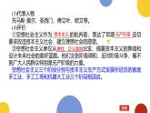 人教统编版高中政治必修1中国特色社会主义1.2科学社会主义的理论与实践精品ppt课件