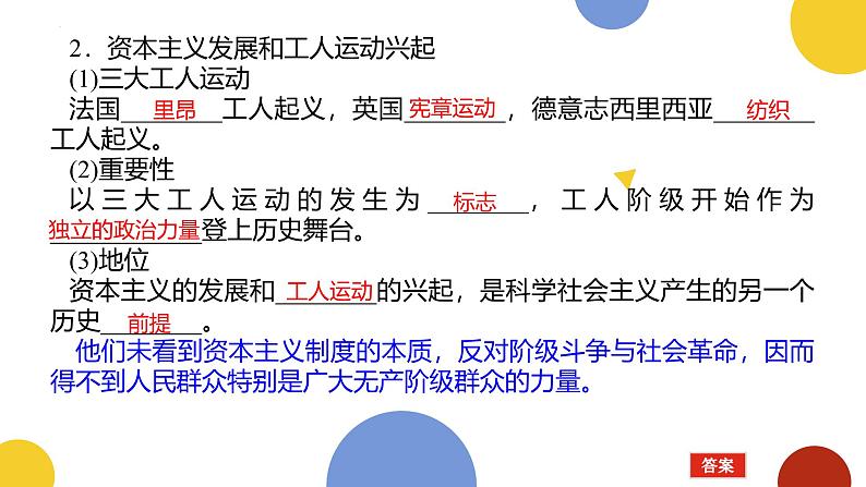 人教统编版高中政治必修1中国特色社会主义1.2科学社会主义的理论与实践精品ppt课件第6页