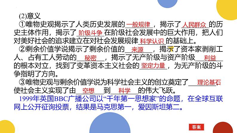 人教统编版高中政治必修1中国特色社会主义1.2科学社会主义的理论与实践精品ppt课件第8页