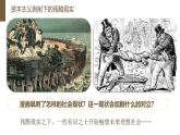 人教统编版高中政治必修1中国特色社会主义1.2科学社会主义的理论与实践ppt精品课件
