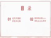人教统编版高中政治必修1中国特色社会主义2.1新民主主义革命的胜利精品ppt课件