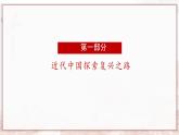 人教统编版高中政治必修1中国特色社会主义2.1新民主主义革命的胜利精品ppt课件