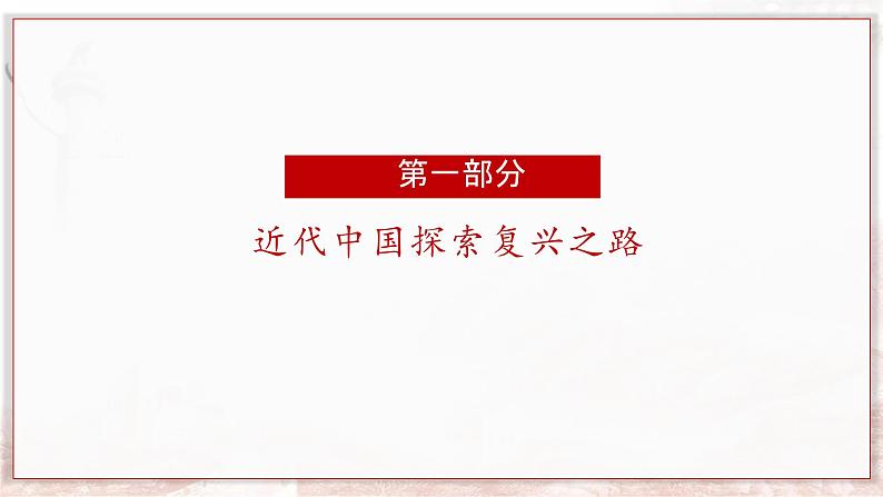 人教统编版高中政治必修1中国特色社会主义2.1新民主主义革命的胜利精品ppt课件第3页