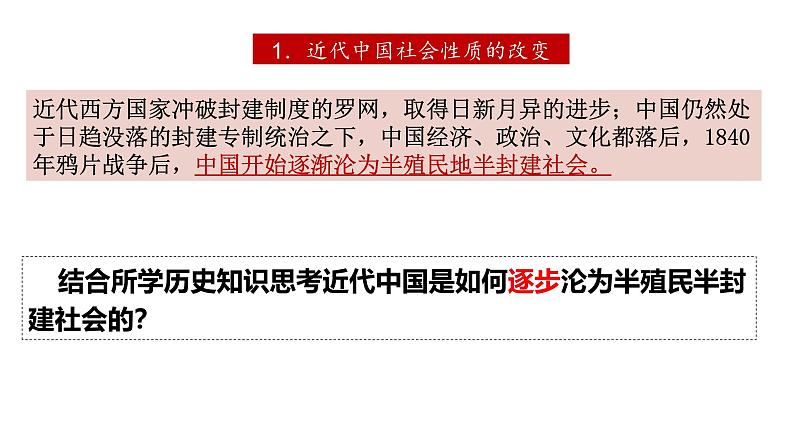 人教统编版高中政治必修1中国特色社会主义2.1新民主主义革命的胜利精品ppt课件第6页