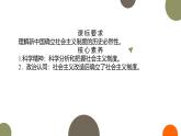 人教统编版高中政治必修1中国特色社会主义2.2社会主义制度在中国的确立精品课件