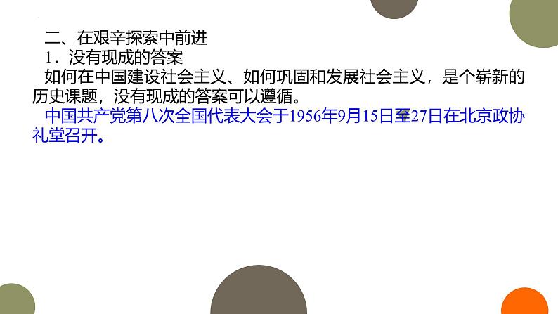 人教统编版高中政治必修1中国特色社会主义2.2社会主义制度在中国的确立精品课件第7页