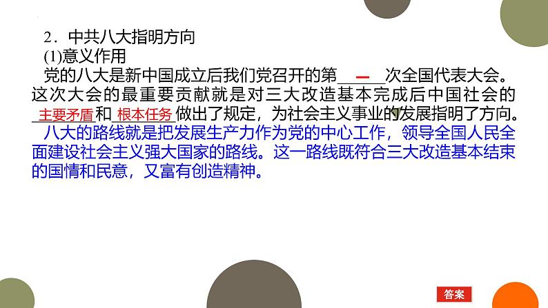 人教统编版高中政治必修1中国特色社会主义2.2社会主义制度在中国的确立精品课件第8页