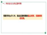 人教统编版高中政治必修1中国特色社会主义2.2社会主义制度在中国的确立精品ppt课件
