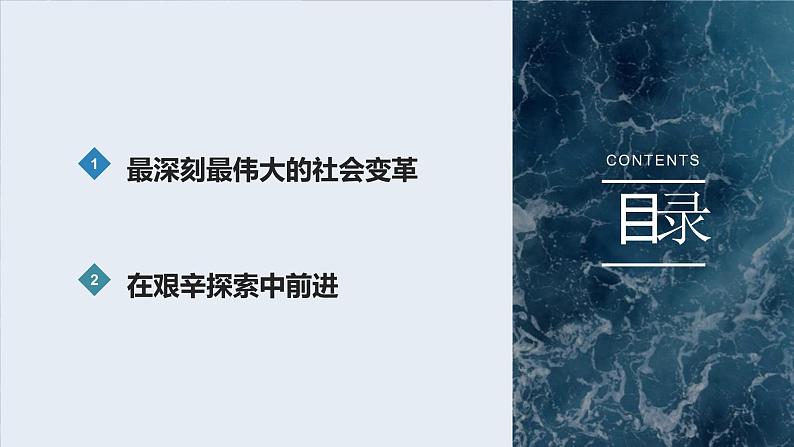 人教统编版高中政治必修1中国特色社会主义2.2社会主义制度在中国的确立ppt精品课件第2页