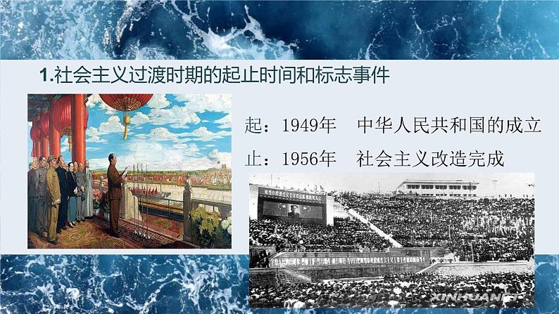 人教统编版高中政治必修1中国特色社会主义2.2社会主义制度在中国的确立ppt精品课件第4页