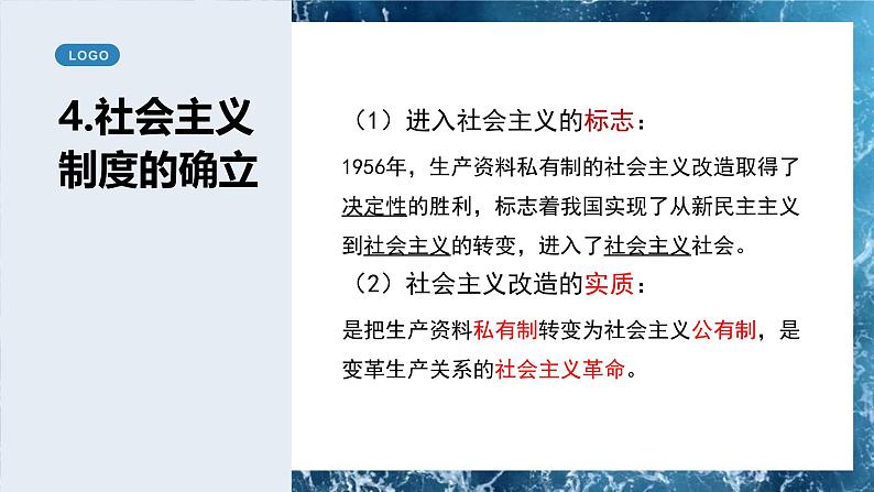 人教统编版高中政治必修1中国特色社会主义2.2社会主义制度在中国的确立ppt精品课件第8页