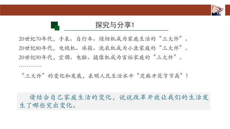 人教统编版高中政治必修1中国特色社会主义3.1伟大的改革开放课件第2页