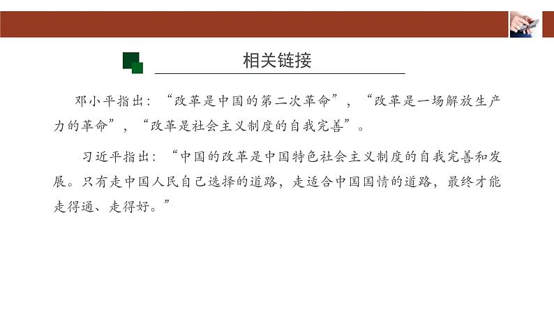 人教统编版高中政治必修1中国特色社会主义3.1伟大的改革开放课件第8页