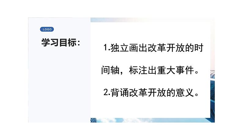 人教统编版高中政治必修1中国特色社会主义3.1伟大的改革开放精品课件第4页