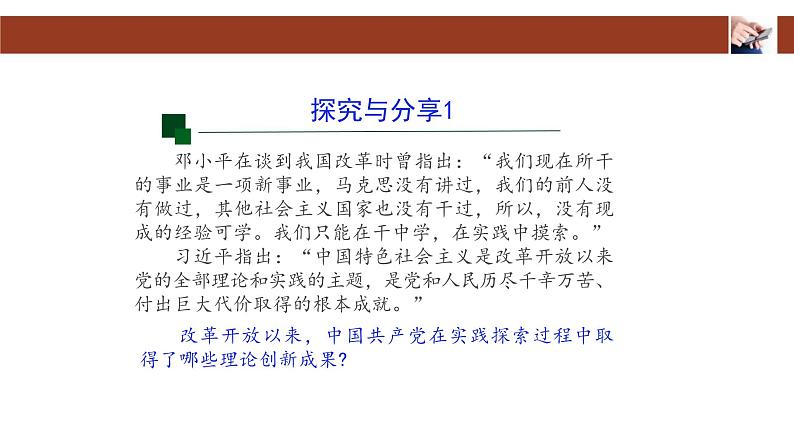 人教统编版高中政治必修1中国特色社会主义3.2中国特色社会主义的创立、发展和完善课件第2页