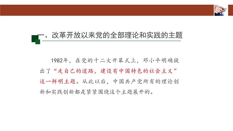 人教统编版高中政治必修1中国特色社会主义3.2中国特色社会主义的创立、发展和完善课件第3页