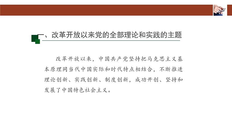 人教统编版高中政治必修1中国特色社会主义3.2中国特色社会主义的创立、发展和完善课件第4页