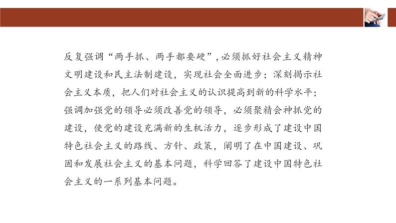 人教统编版高中政治必修1中国特色社会主义3.2中国特色社会主义的创立、发展和完善课件第8页