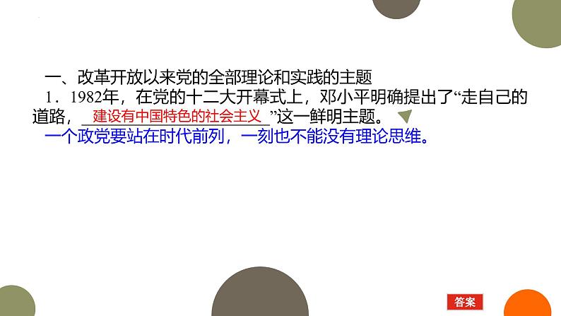 人教统编版高中政治必修1中国特色社会主义3.2中国特色社会主义的创立、发展和完善精品课件第4页