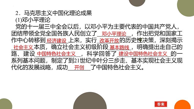 人教统编版高中政治必修1中国特色社会主义3.2中国特色社会主义的创立、发展和完善精品课件第5页