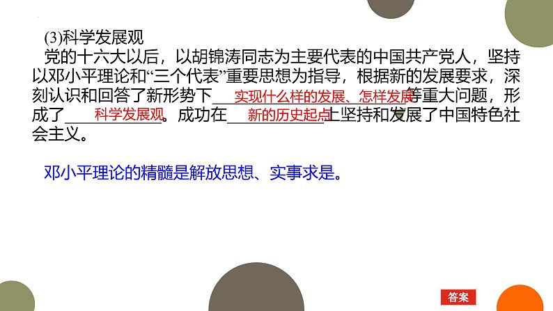 人教统编版高中政治必修1中国特色社会主义3.2中国特色社会主义的创立、发展和完善精品课件第7页