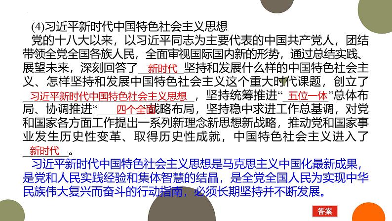 人教统编版高中政治必修1中国特色社会主义3.2中国特色社会主义的创立、发展和完善精品课件第8页