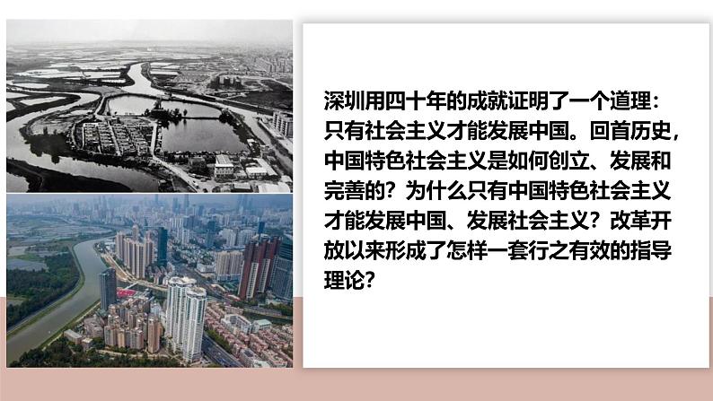 人教统编版高中政治必修1中国特色社会主义3.2中国特色社会主义的创立、发展和完善ppt精品课件第2页