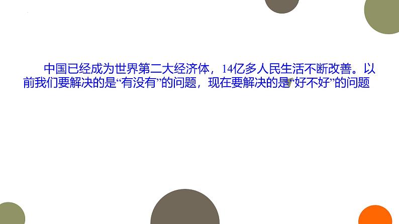人教统编版高中政治必修1中国特色社会主义4.1中国特色社会主义进入新时代精品课件第6页