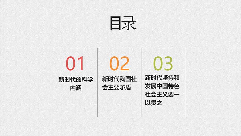 人教统编版高中政治必修1中国特色社会主义4.1中国特色社会主义进入新时代ppt精品课件第2页