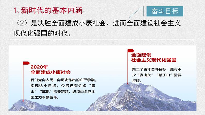 人教统编版高中政治必修1中国特色社会主义4.1中国特色社会主义进入新时代ppt精品课件第6页