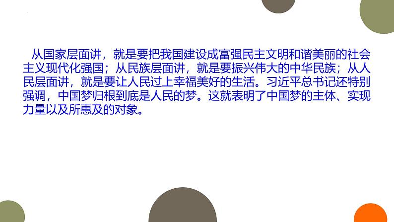 人教统编版高中政治必修1中国特色社会主义4.2实现中华民族伟大复兴的中国梦精品课件第7页