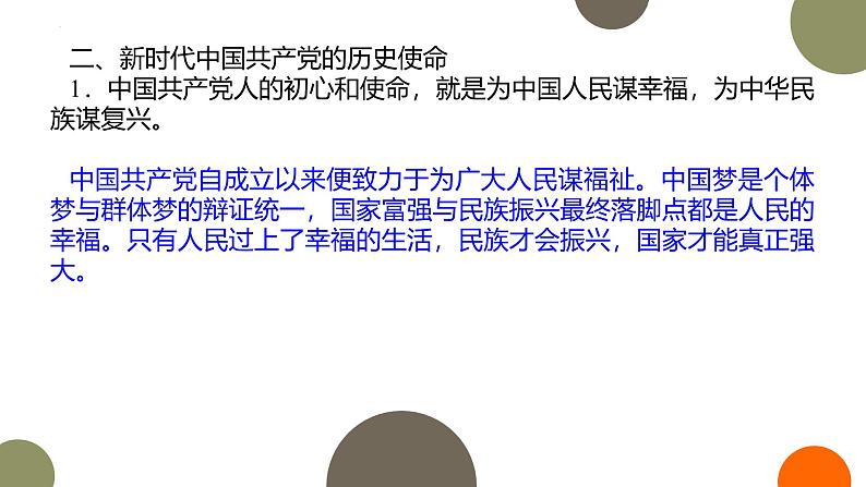 人教统编版高中政治必修1中国特色社会主义4.2实现中华民族伟大复兴的中国梦精品课件第8页