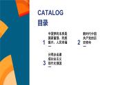 人教统编版高中政治必修1中国特色社会主义4.2实现中华民族伟大复兴的中国梦ppt精品课件