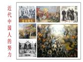 人教统编版高中政治必修1中国特色社会主义4.2实现中华民族伟大复兴的中国梦ppt精品课件